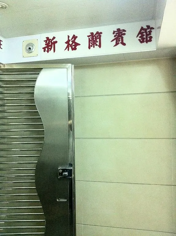 New Grand Guest House Hongkong